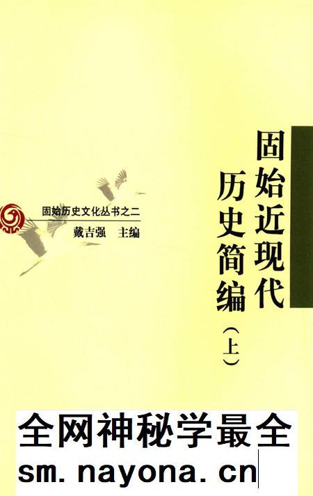 固始近现代历史简编（上）.pdf电子版_河南省志插图