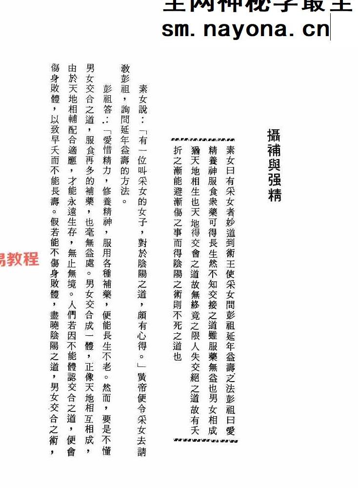 珍藏版不老长生术.pdf 305页