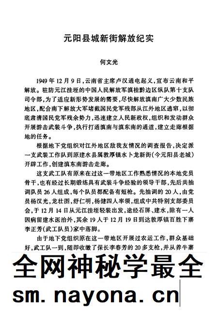 元阳文史资料（第二辑）.pdf电子版_云南省志插图