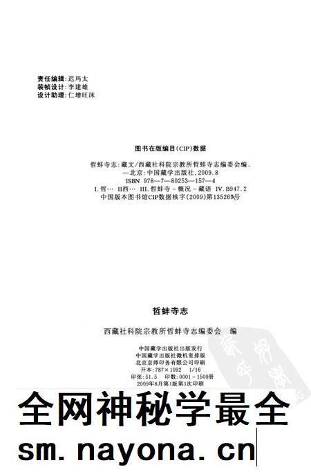 哲蚌寺志  藏文.pdf电子版_西藏自治区志插图2