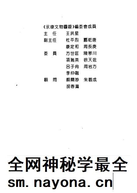 -文史资料 第8辑 永康文物图录.pdf电子版_浙江省志插图1 -文史资料 第8辑 永康文物图录.pdf电子版_浙江省志插图1