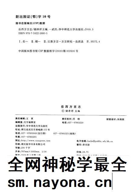 2009版岳西方言志.pdf电子版_安徽省志插图2 2009版岳西方言志.pdf电子版_安徽省志插图2