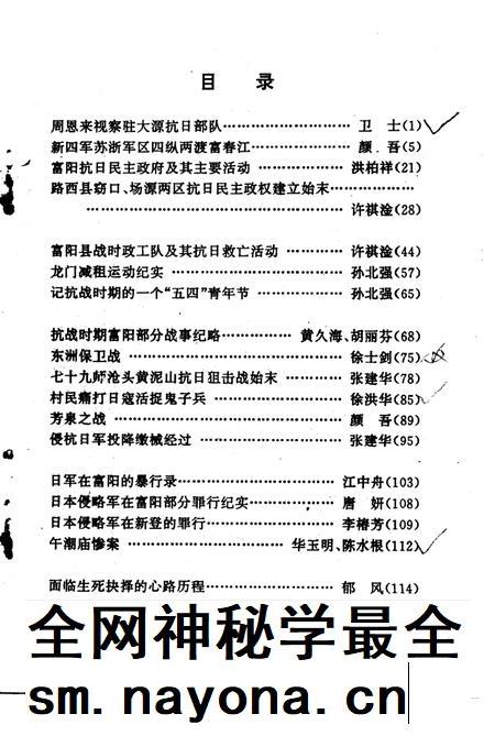-富阳文史资料  第5辑  纪念抗日战争胜利五十周年专辑.pdf电子版_浙江省志插图3