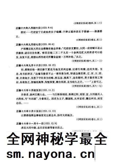 2008-明实录大同史料汇编  下.pdf电子版_山西省志插图5