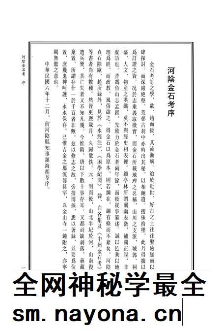 河阴金石考 河阴文征.pdf电子版_河南省志插图4 河阴金石考 河阴文征.pdf电子版_河南省志插图4