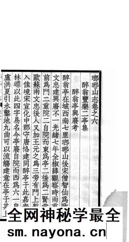 瑯琊山志 卷6-8.pdf电子版_安徽省志插图1 瑯琊山志 卷6-8.pdf电子版_安徽省志插图1