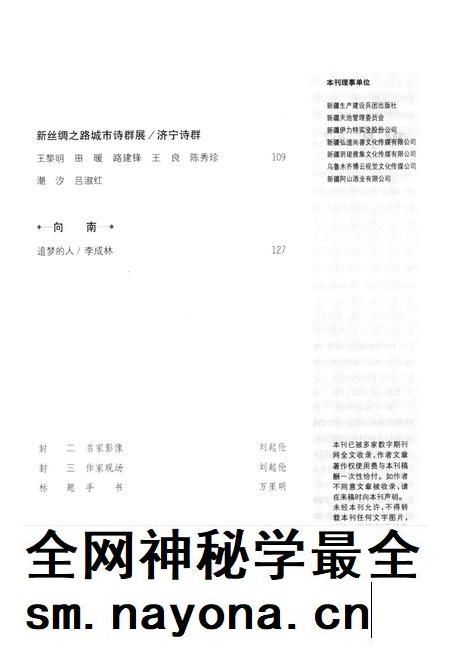 新疆绿洲2020年第04期.pdf电子版_新疆维吾尔族自治区志插图4
