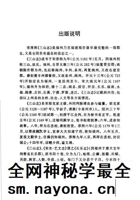 三山志.pdf电子版_其他志插图2 三山志.pdf电子版_其他志插图2