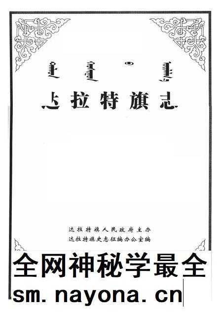 2006-达拉特旗志.pdf电子版_内蒙古志插图2