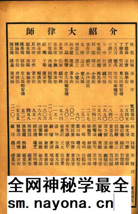 正俗 [世界红卍字会全浙办事处正俗杂志社 主编]-002卷5期.pdf电子版_浙江省志插图2