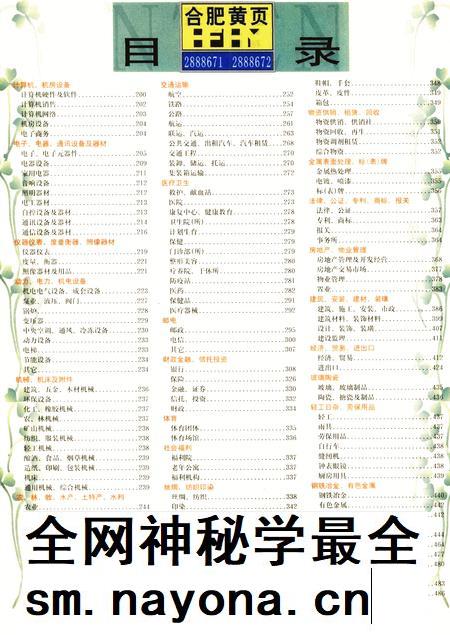 合肥黄页 合肥电话号薄 2002.pdf电子版_安徽省志插图4 合肥黄页 合肥电话号薄 2002.pdf电子版_安徽省志插图4