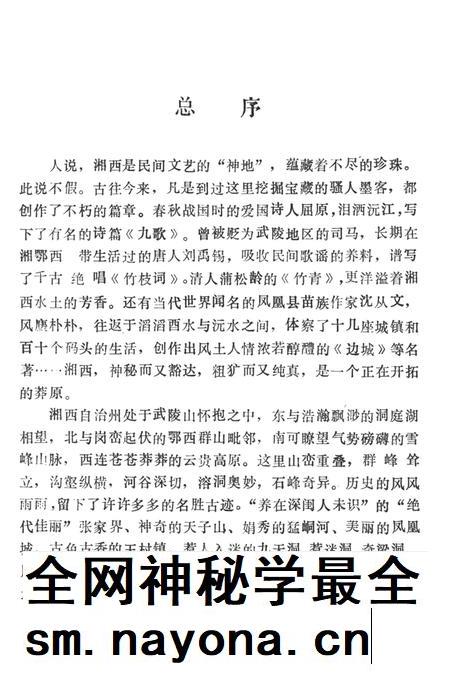 中国歌谣集成湖南卷湘西土家族苗族自治州分卷(上).pdf电子版_湖南省志插图 中国歌谣集成湖南卷湘西土家族苗族自治州分卷(上).pdf电子版_湖南省志插图