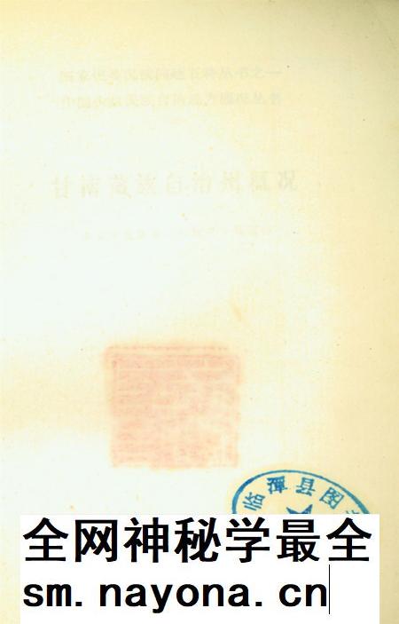 甘南藏族自治州概况.pdf电子版_甘肃省志插图3 甘南藏族自治州概况.pdf电子版_甘肃省志插图3