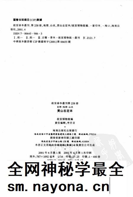 黄山志定本.pdf电子版_其他志插图2 黄山志定本.pdf电子版_其他志插图2