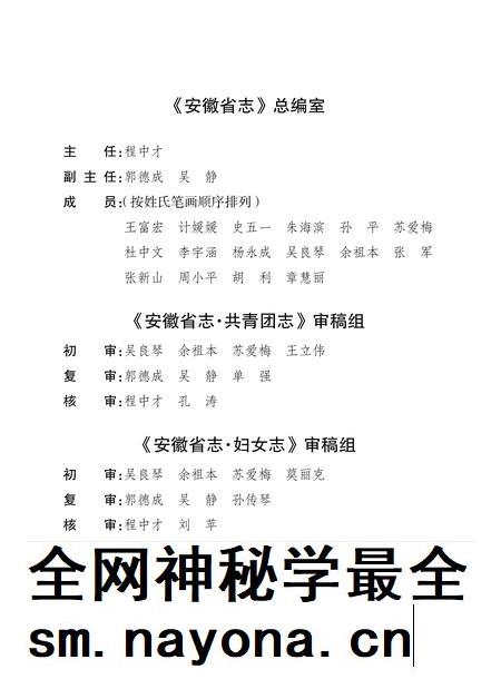 安徽省志共青团志_妇女志.pdf电子版_安徽省志插图3