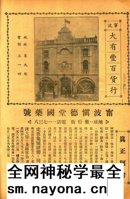 正俗 [世界红卍字会全浙办事处正俗杂志社 主编]-002卷3期.pdf电子版_浙江省志插图3
