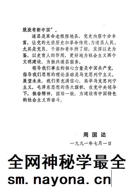 -中共遂昌党史大事记 1919-1949.pdf电子版_浙江省志插图3 -中共遂昌党史大事记 1919-1949.pdf电子版_浙江省志插图3