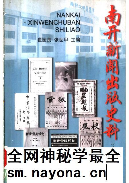 南开新闻出版史料.pdf电子版_天津市志插图