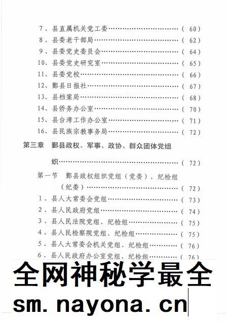 -中国共产党浙江省鄞县组织史资料 简本 1994.1-1998.12.pdf电子版_浙江省志插图5 -中国共产党浙江省鄞县组织史资料 简本 1994.1-1998.12.pdf电子版_浙江省志插图5