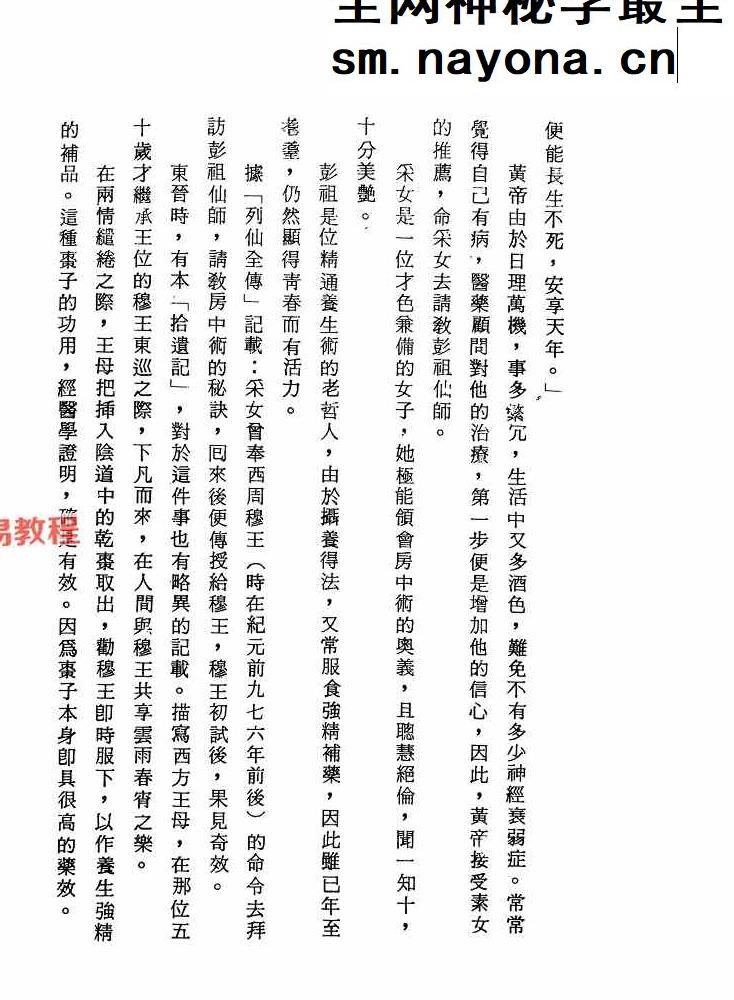 珍藏版不老长生术.pdf 305页