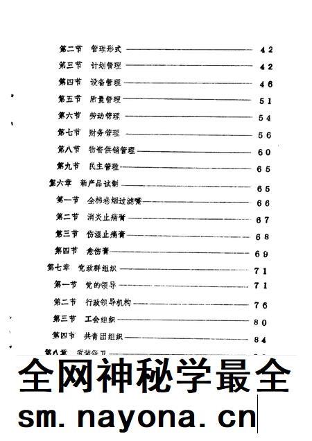 郑州卫生材料厂厂志 讨论稿.pdf电子版_河南省志插图4 郑州卫生材料厂厂志 讨论稿.pdf电子版_河南省志插图4