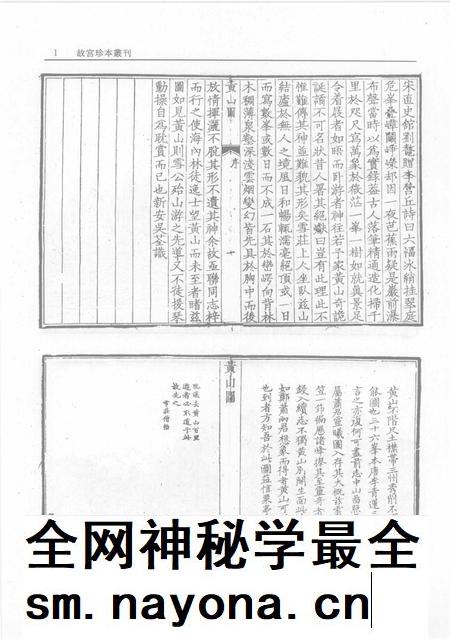 黄山志定本.pdf电子版_其他志插图3 黄山志定本.pdf电子版_其他志插图3