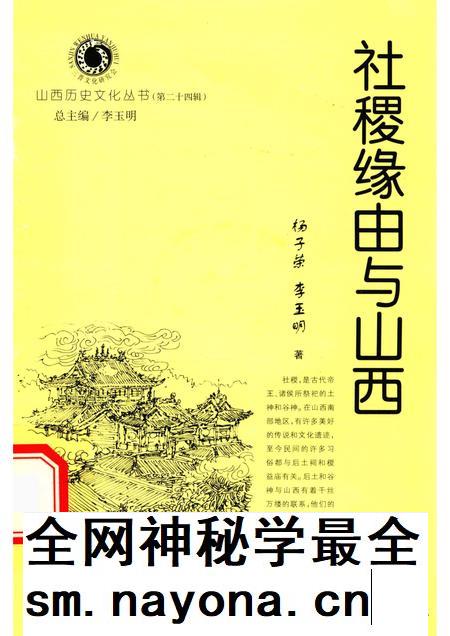 2007-山西历史文化丛书 第24辑 社稷缘由与山西.pdf电子版_山西省志插图 2007-山西历史文化丛书 第24辑 社稷缘由与山西.pdf电子版_山西省志插图
