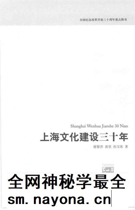 2008-上海文化建设三十年.pdf电子版_上海市志插图1 2008-上海文化建设三十年.pdf电子版_上海市志插图1