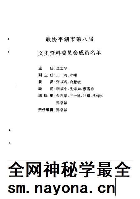 -平湖文史资料 第5辑 亭桥词.pdf电子版_浙江省志插图2 -平湖文史资料 第5辑 亭桥词.pdf电子版_浙江省志插图2