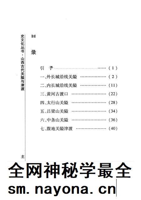 2007-山西历史文化丛书  第28辑  山西古代关隘与津渡.pdf电子版_山西省志插图3