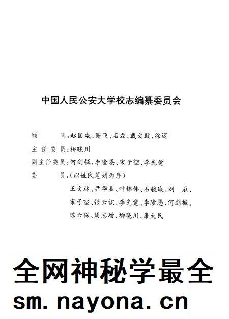 中国人民公安大学校志.pdf电子版_其他志插图3