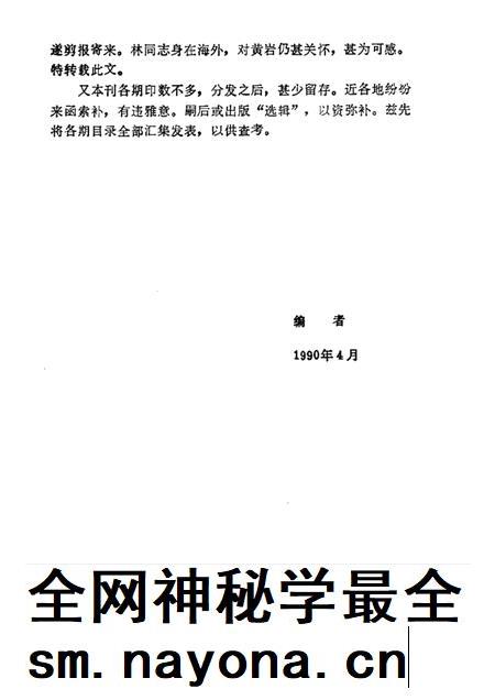 -黄岩文史资料  第12辑.pdf电子版_浙江省志插图3