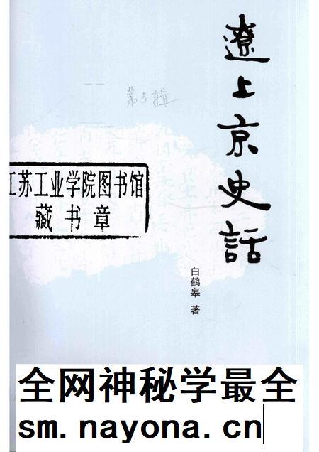 2004-巴林左旗文史资料 第5辑 辽上京史话.pdf电子版_内蒙古志插图1 2004-巴林左旗文史资料 第5辑 辽上京史话.pdf电子版_内蒙古志插图1