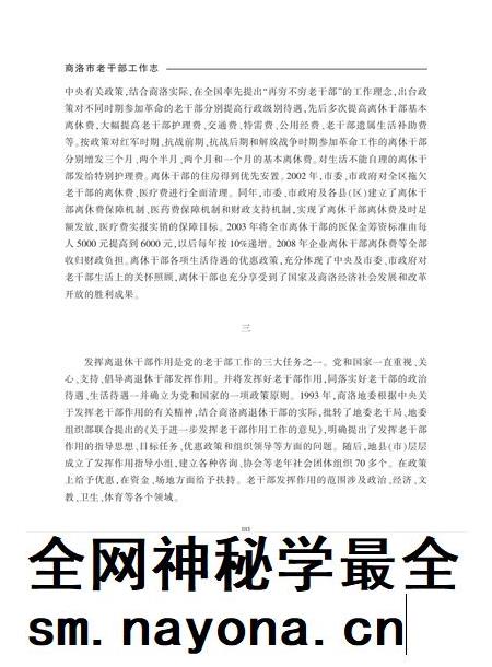 商洛市老干部工作志.pdf电子版_陕西省志插图5 商洛市老干部工作志.pdf电子版_陕西省志插图5