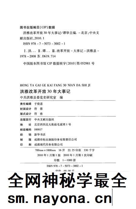 洪雅改革开放30年大事记.pdf电子版_四川省志插图5