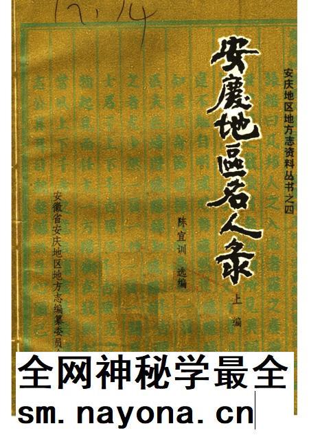 安庆地区名人录 上编.pdf电子版_安徽省志插图 安庆地区名人录 上编.pdf电子版_安徽省志插图