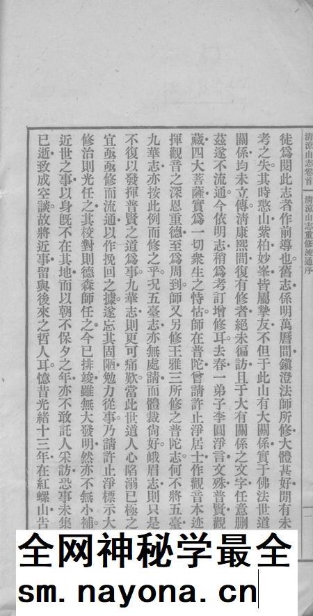 清凉山志 上.pdf电子版_其他志插图2 清凉山志 上.pdf电子版_其他志插图2