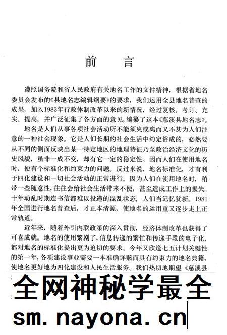 1986-慈溪县地名志.pdf电子版_浙江省志插图4 1986-慈溪县地名志.pdf电子版_浙江省志插图4