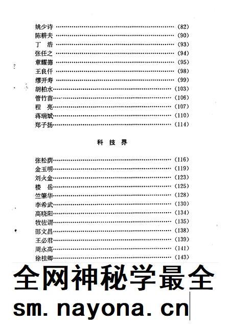 1993-临安文史资料 第4辑 临安近现代人物录.pdf电子版_浙江省志插图4 1993-临安文史资料 第4辑 临安近现代人物录.pdf电子版_浙江省志插图4