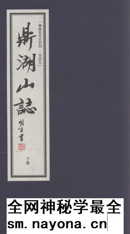 鼎湖山志  下.pdf电子版_其他志插图