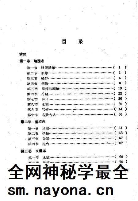 1960-定海县志选译.pdf电子版_浙江省志插图4 1960-定海县志选译.pdf电子版_浙江省志插图4