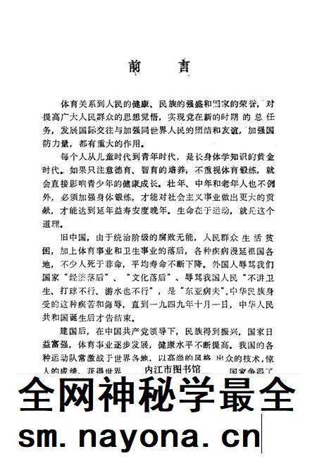 内江市机关志专辑（体育志）.pdf电子版_四川省志插图2