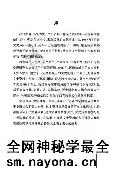 西青文史第十四册.pdf电子版_天津市志插图4