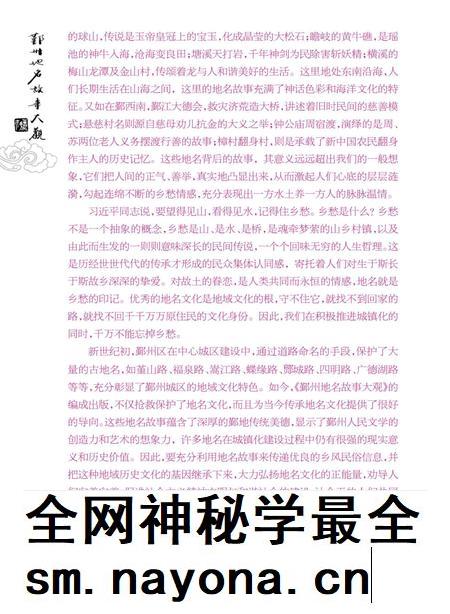 -鄞州地名故事大观  上.pdf电子版_浙江省志插图4