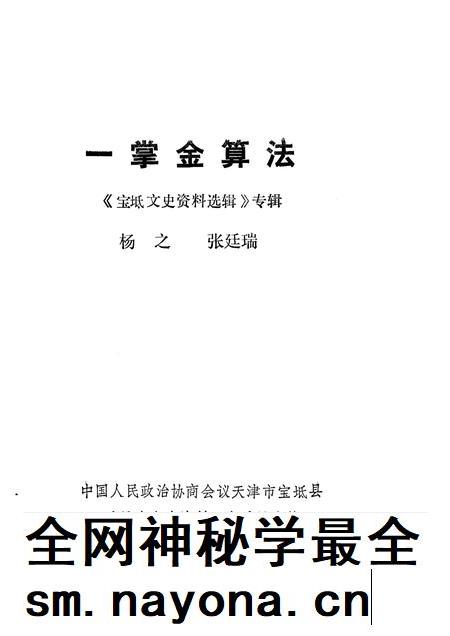宝坻文史资料选辑 专辑 一掌金算法.pdf电子版_天津市志插图1 宝坻文史资料选辑 专辑 一掌金算法.pdf电子版_天津市志插图1