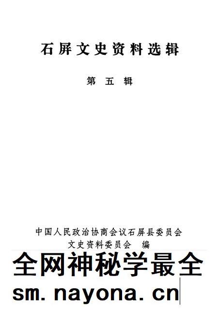 石屏文史资料选辑(第5辑).pdf电子版_云南省志插图4 石屏文史资料选辑(第5辑).pdf电子版_云南省志插图4