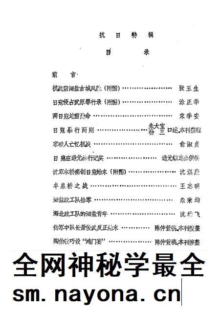 -海盐文史资料 第11辑.pdf电子版_浙江省志插图1 -海盐文史资料 第11辑.pdf电子版_浙江省志插图1