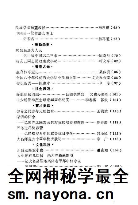 大名文史资料．第三辑.pdf电子版_河北省志插图5