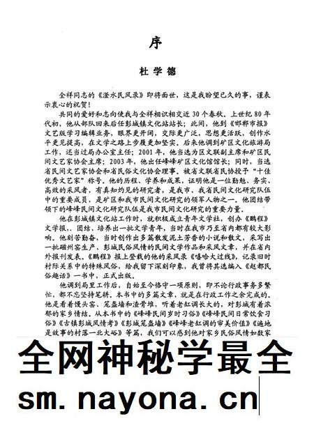 滏水民风录:民风民俗、新风调查、非遗报告、田野考察.pdf电子版_河北省志插图4 滏水民风录:民风民俗、新风调查、非遗报告、田野考察.pdf电子版_河北省志插图4