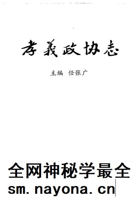 2009-孝义政协志.pdf电子版_山西省志插图1 2009-孝义政协志.pdf电子版_山西省志插图1
